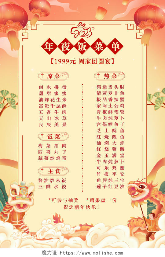 黄色国潮中国风2023年夜饭菜单海报